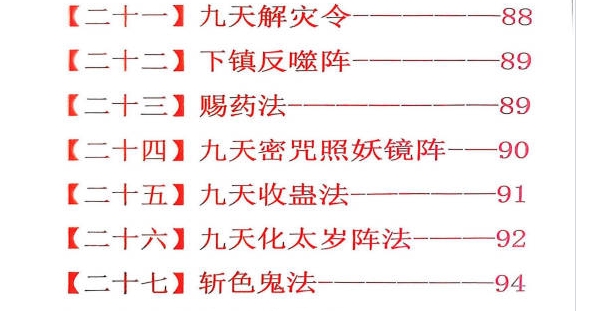 《九天玄女奇门阵法》116页.PDF电子版