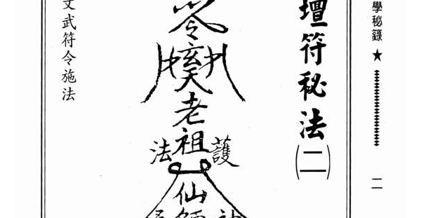 郑韦翔《凤阳绝学秘录》 177页.PDF电子版