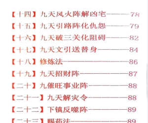 《九天玄女奇门阵法》116页.PDF电子版