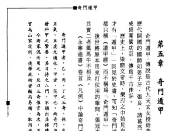 张觉明《阳宅择日》487页.PDF电子版