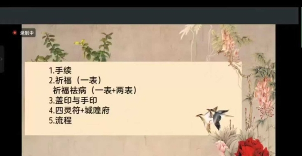 师兄说二阶【碧霞元君泰山奶奶祈福法】视频+课件