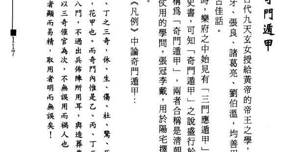 张觉明《阳宅择日》487页.PDF电子版