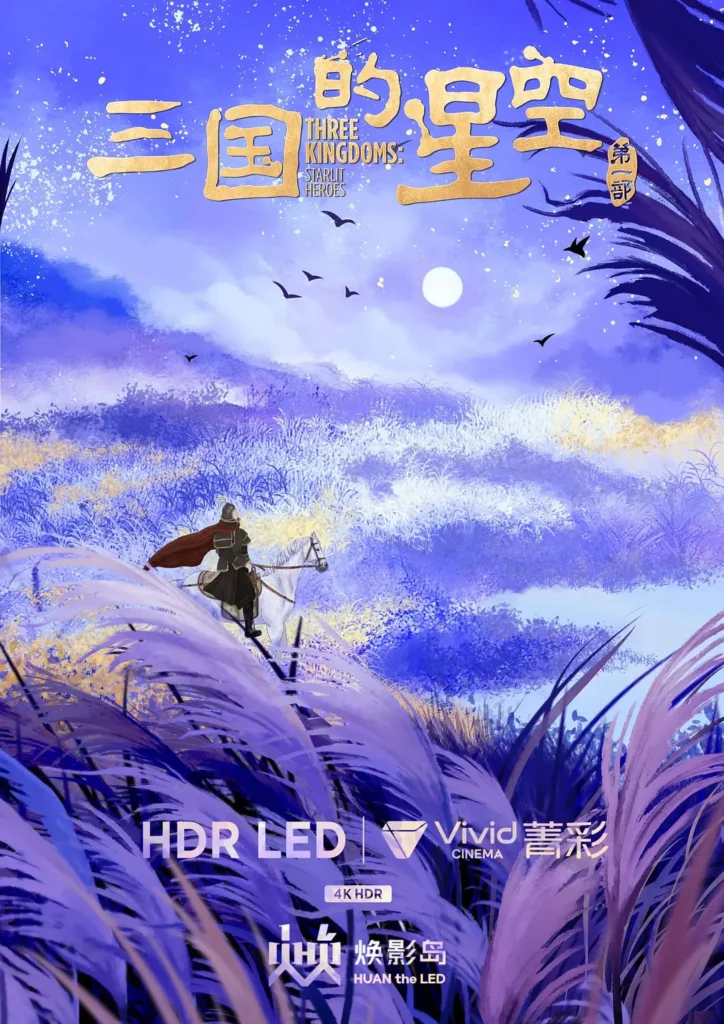 曹操不奸了，三国还香吗？《三国的星空》撕碎的何止是千年人设