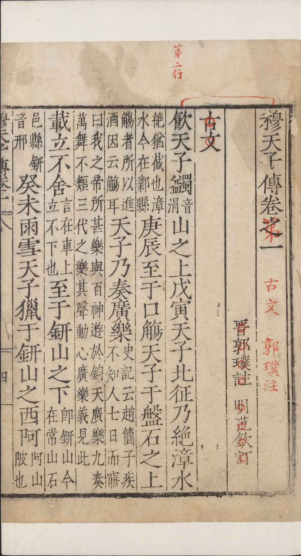 mu_tian_zi_zhuan22.jpg