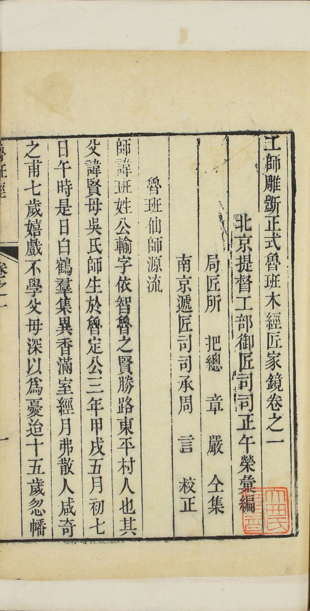 lu_ban_mu_jing23.jpg