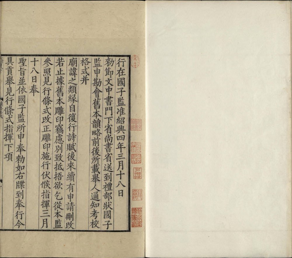 附释文互注礼部韵略. 五卷. 韵略条式. 一卷. 宋代官修. 宋绍定三年（1230）藏书阁刊本